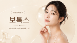 보톡스